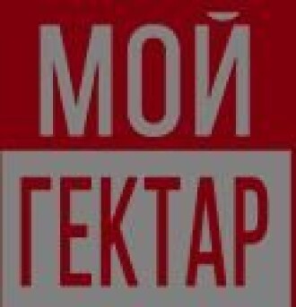 Мой гектар
