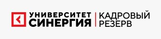 Университет Синергия Кадровый резерв