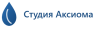 Студия Аксиома